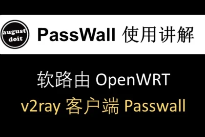 Passwall2 分流设置